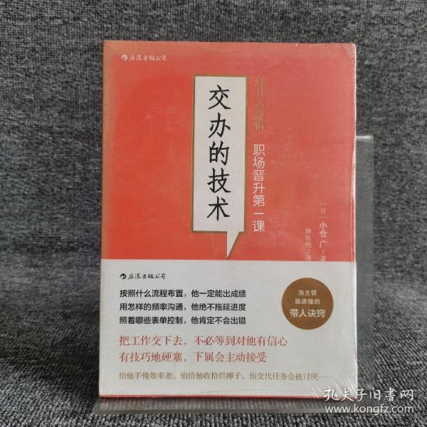 交办的技术：职场晋升第一课