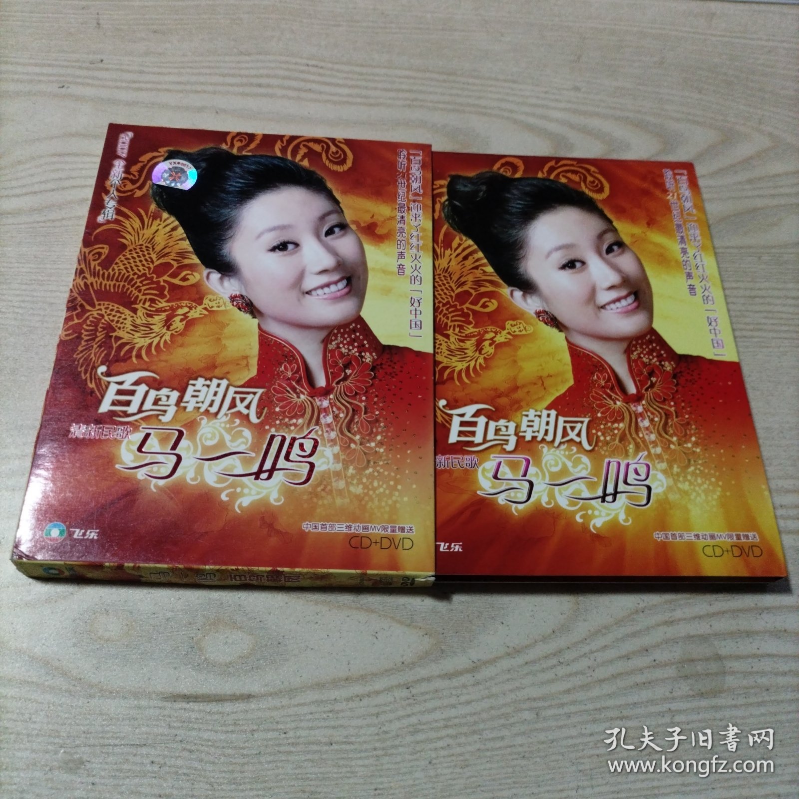 光盘百鸟朝凤清新民歌马一鸣2碟盒装（1CD+1DVD+1歌本）