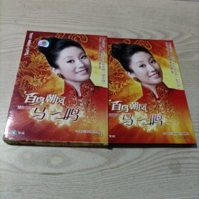 光盘百鸟朝凤清新民歌马一鸣2碟盒装（1CD+1DVD+1歌本）