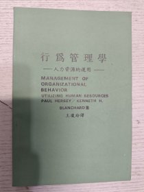 大学丛书：行为管理学