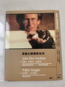 音乐大师传奇系列 John Eliot Gardiner约翰·艾略特·加迪纳&Valery Gergiev瓦列里·杰吉耶夫 DVD-9 一碟装【碟片无划痕】