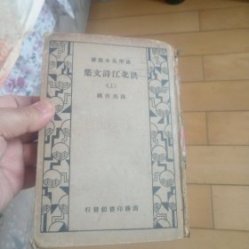 《洪北江诗文集》（上）