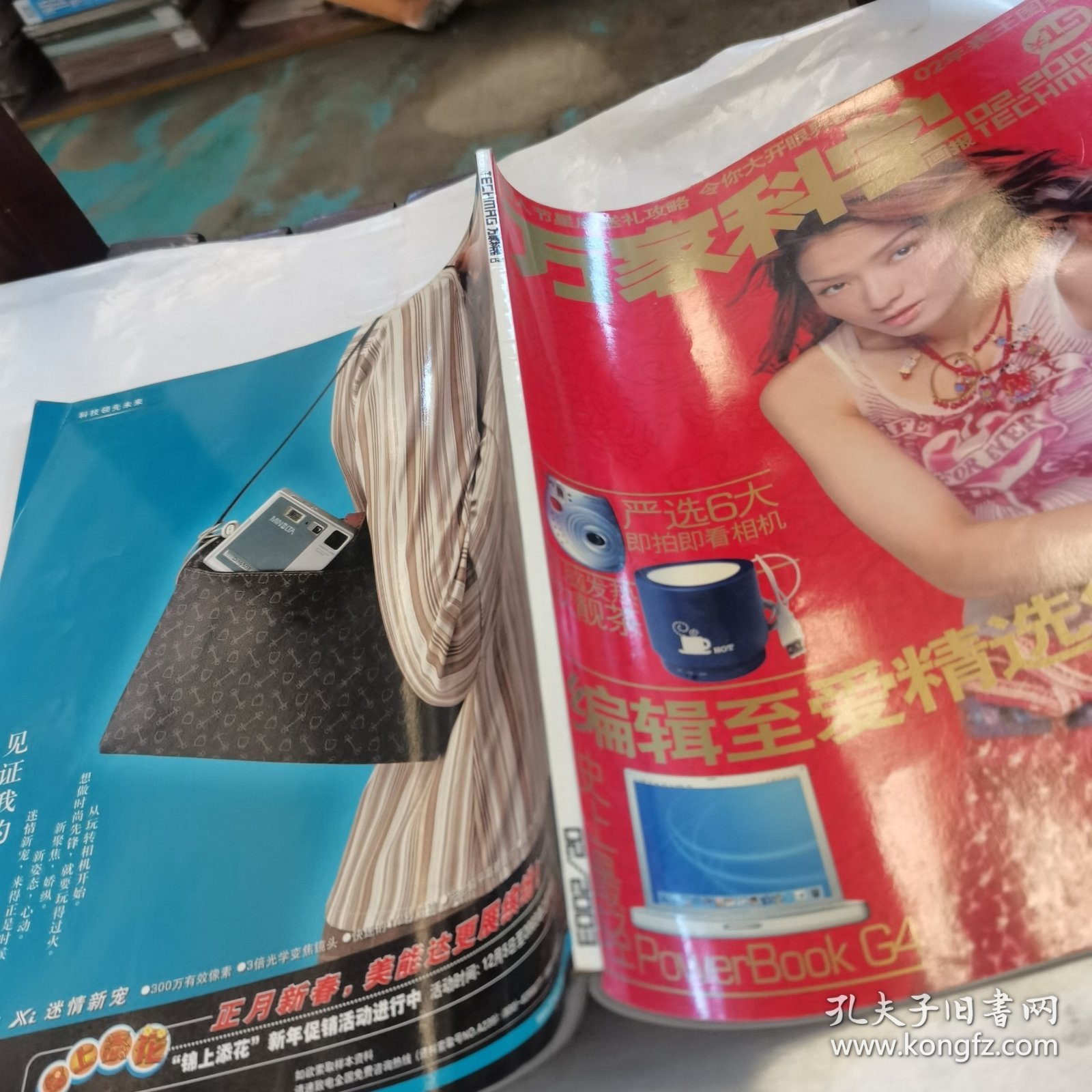 万家科学画报2003.02