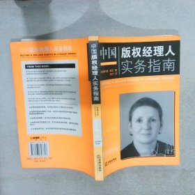 中国版权经理人实务指南