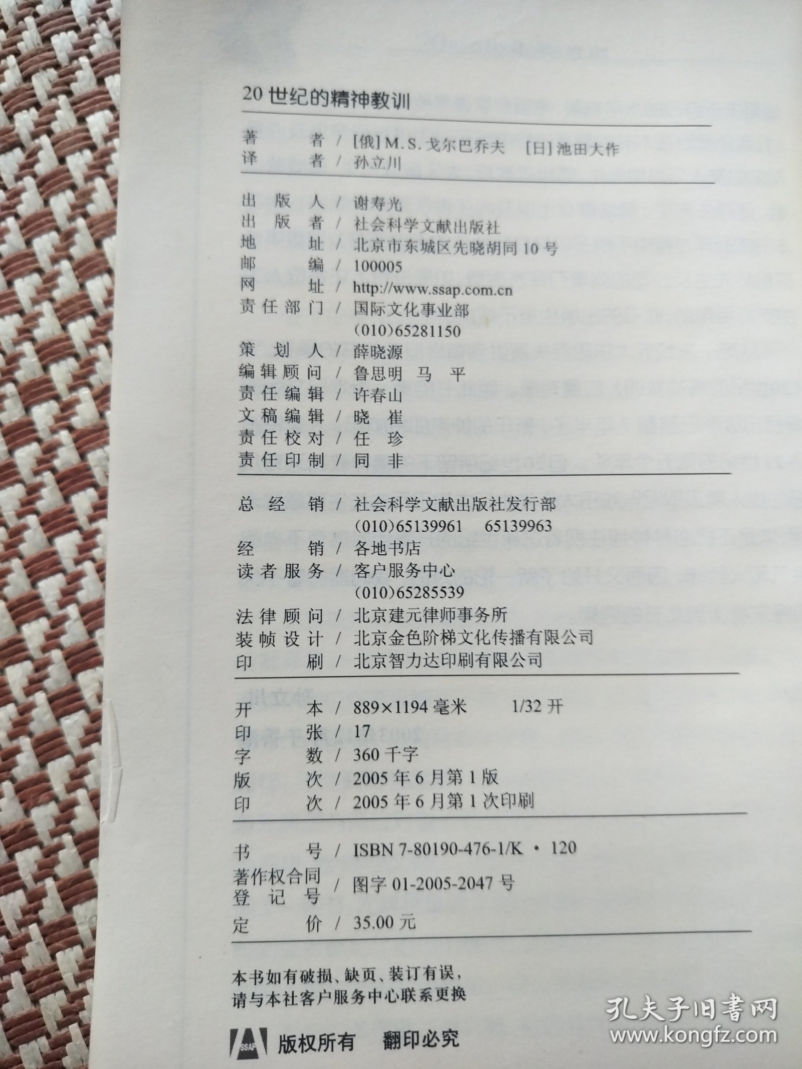20世纪的精神教训：戈尔巴乔夫与池田大作对话录