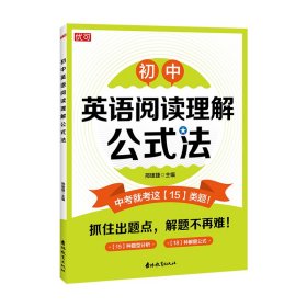 优可 初中英语阅读理解公式法
