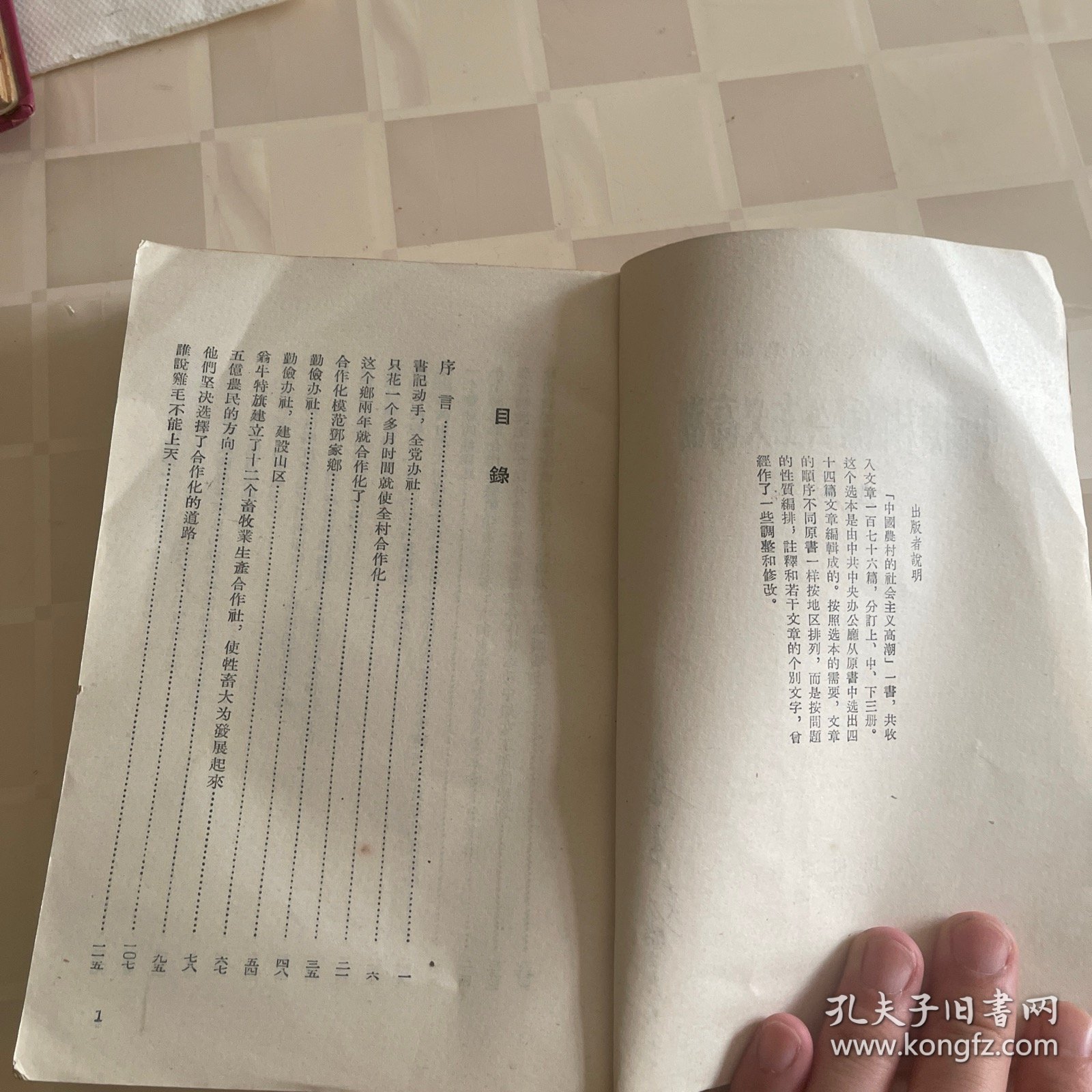 中国農村的社会主义高潮