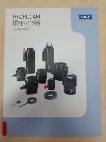 SKF液压连接类资料。螺栓拉伸器+液压螺栓，液压联轴器，四本产品样本合售。