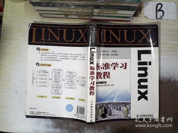 Linux标准学习教程