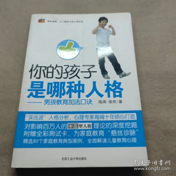 你的孩子是哪种人格：男孩教育加法口诀