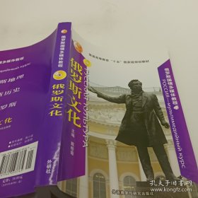 俄罗斯国情多媒体教程：俄罗斯文化