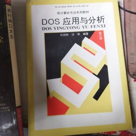 DOS分析与应用