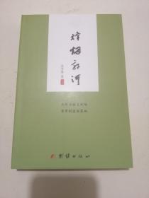 烽烟郭河:三河大捷主战场 淮军创建摇篮地