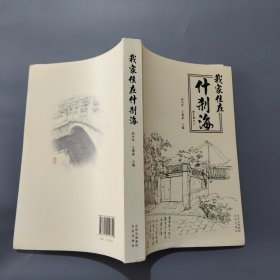 我家住在什刹海