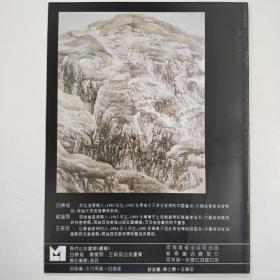 白庚延，杨振熙，王保安，山水画集。