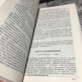 中国当代教育实践与研究指导全书