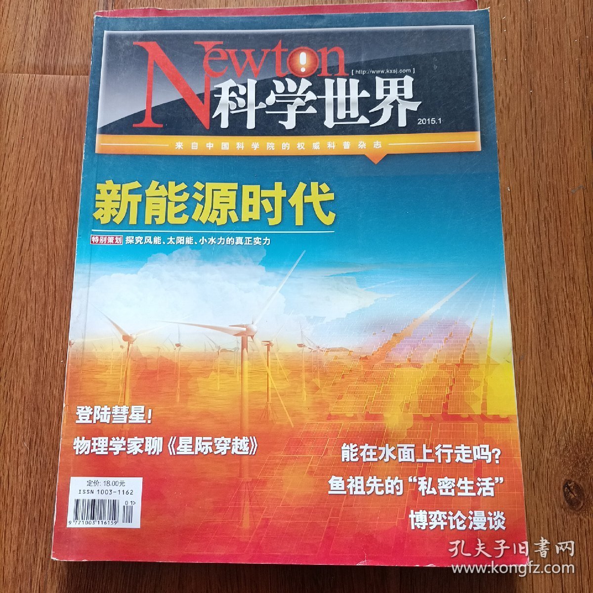 科学世界2015 1