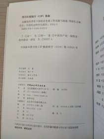 .金融危机背景下保险业党建工作实践与探索