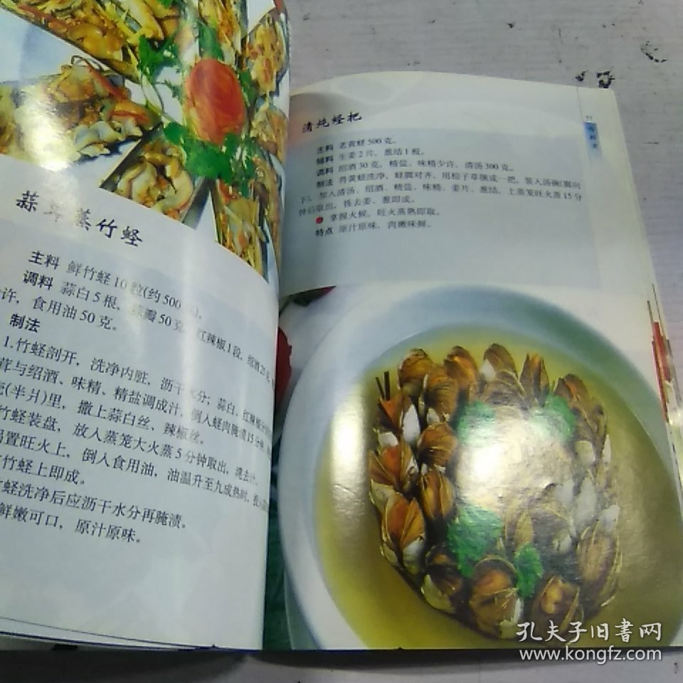 福建菜谱.福州风味