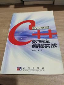 Visual C++数据库编程实战