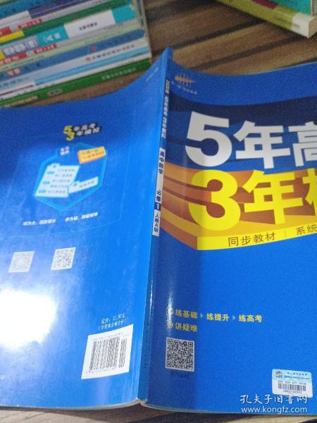 2015高中同步新课标·5年高考3年模拟·高中数学·必修1·RJ-A（人教A版）