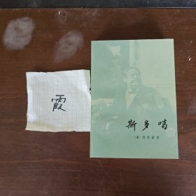 斯多噶《欲望三部曲》之三