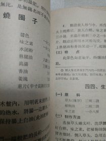 传统美食配方 中国名菜谱：第九辑（上海名菜点）（1962年新一版二印，封面有破损，封底有污渍，内页有破损和折角。因年代久远，内页个别字不清楚及修改、有水渍、油渍、划痕，折痕，破损等，请谨慎下单。购者自鉴，售后不退。无五年工作经验，请勿下单。请勿议价。内容详见推荐语和书影）