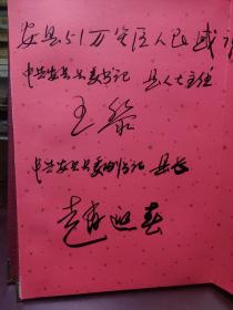可以馆藏的特殊签名册：2008年汶川地震四川安县政府赠北京防疫队签名册，有诸多签名及防疫口号、诗词等