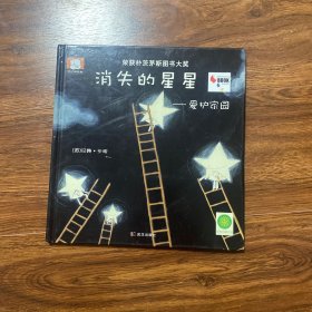 消失的星星