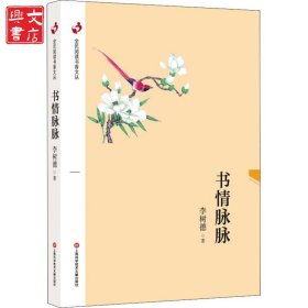 書情脈脈