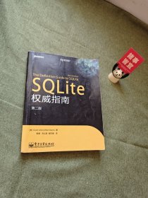 SQLite权威指南