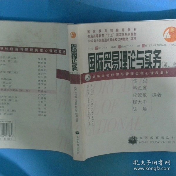 ：国际贸易理论与实务