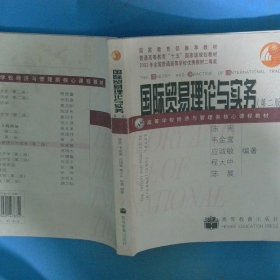 ：国际贸易理论与实务