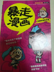 暴走漫画安静的美男子篇