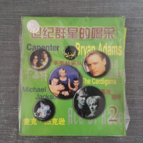 417光盘CD：世纪群星的喝彩 一张光盘盒装