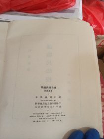 孙膑兵法校理