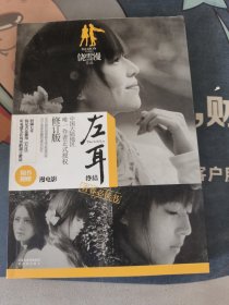 左耳终结