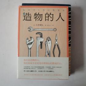 造物的人（另图上三册皆出售）