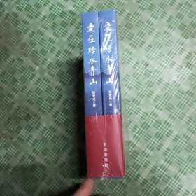 爱在绿水青山