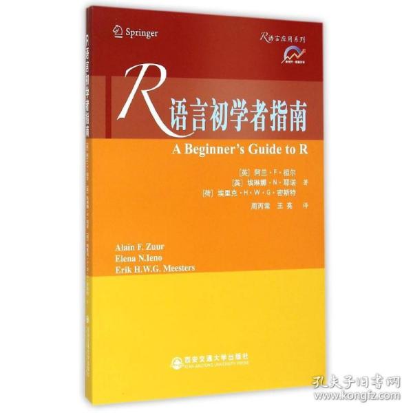 R语言初学者指南