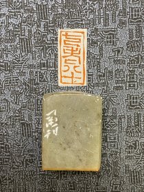 中书协·关福荣·篆刻闲章
石料：红石
内容： 七老八十
尺寸：11x25mm
不代表作者正常润格