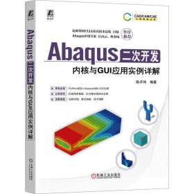 Abaqus二次开发 9787111741589