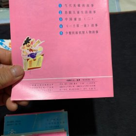 故事大王画库第三辑：4册；第四辑：4册；第十五辑：1册；共9册合售