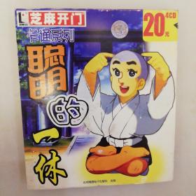 85版聪明的一休4CD