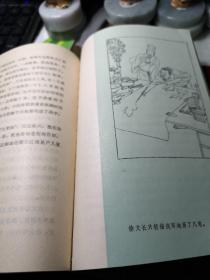 徐文长的故事 作者:  阮庆祥 出版社:  浙江民人出版 出版时间:  1982年1版1印浙江民人出版赠阅书章贺友直插图见图！