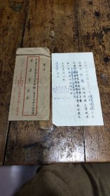 1958年上海公私合营闸北浦东电气公司——前接来函申请放弃自有股权——通知