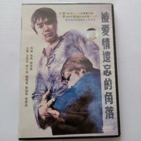 DVD《被爱情遗忘的角落》全新未拆封