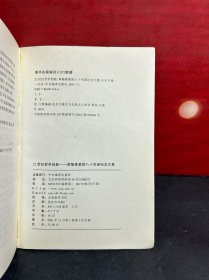 21世纪哲学创新— 黄楠森教授八十华诞纪念文集