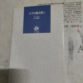 魔法使（日文原版）