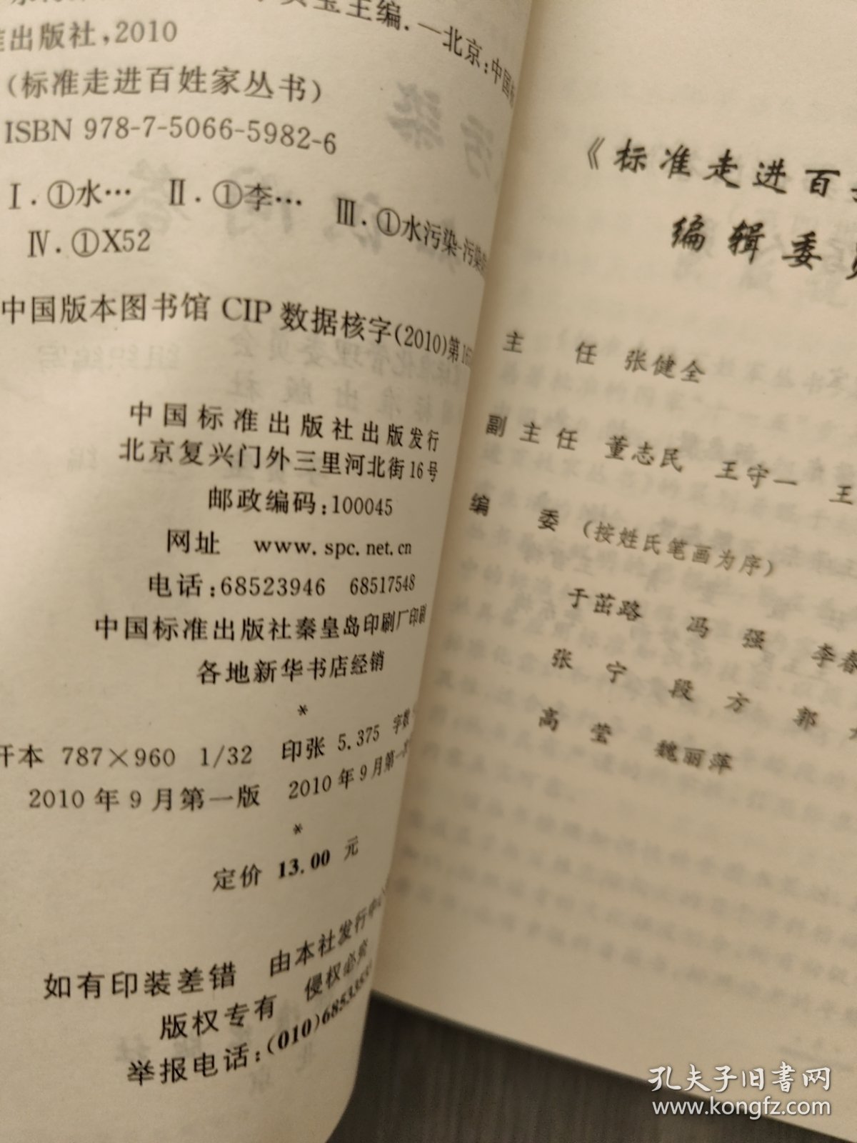 水污染知识问答